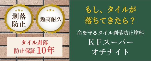 KFスーパーオチナイト